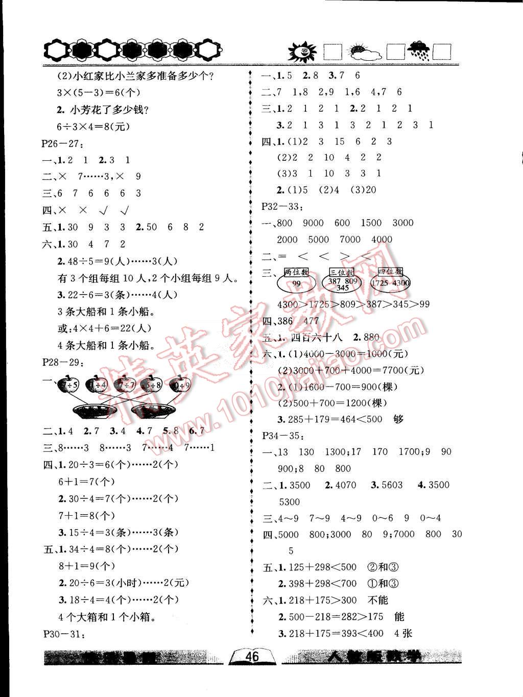 2015年優(yōu)等生快樂暑假二年級數(shù)學課標版 第3頁