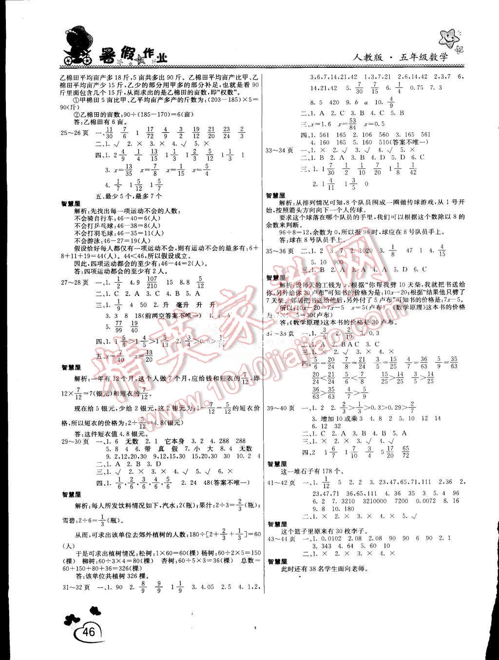 2015年假期園地暑假作業(yè)五年級(jí)數(shù)學(xué)人教版 第2頁(yè)