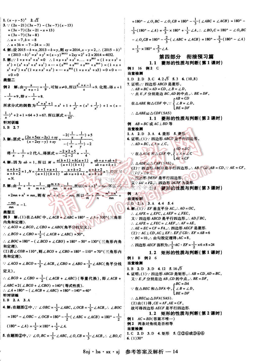 2015年金象教育U计划学期系统复习暑假作业八年级数学北师大版 第10页