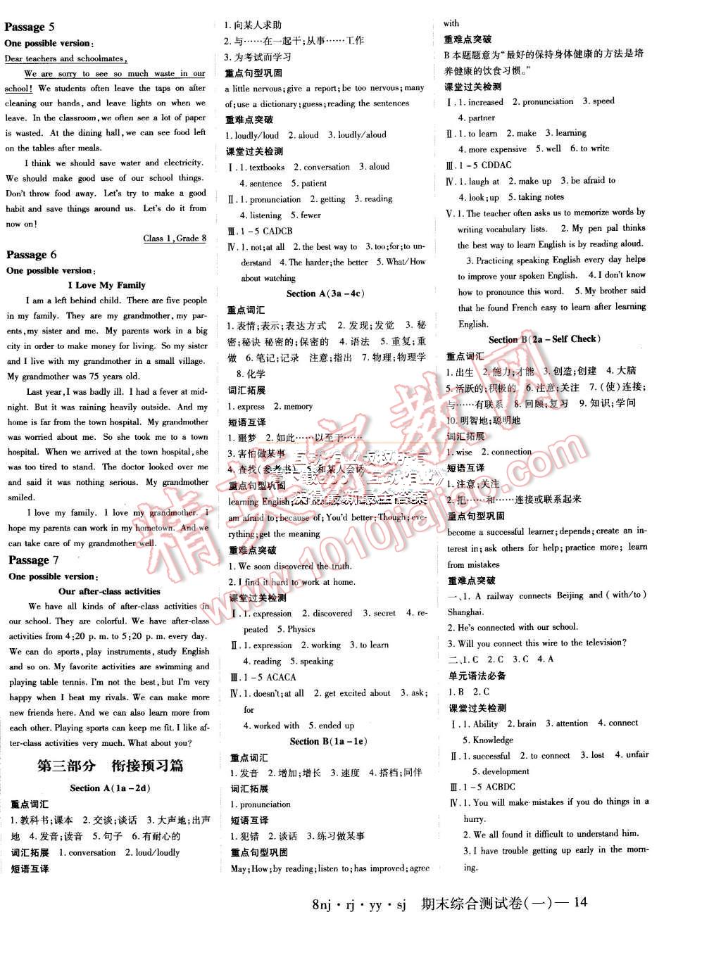 2015年金象教育U計劃學(xué)期系統(tǒng)復(fù)習(xí)暑假作業(yè)八年級英語人教版湖南科學(xué)技術(shù)出版社 第6頁