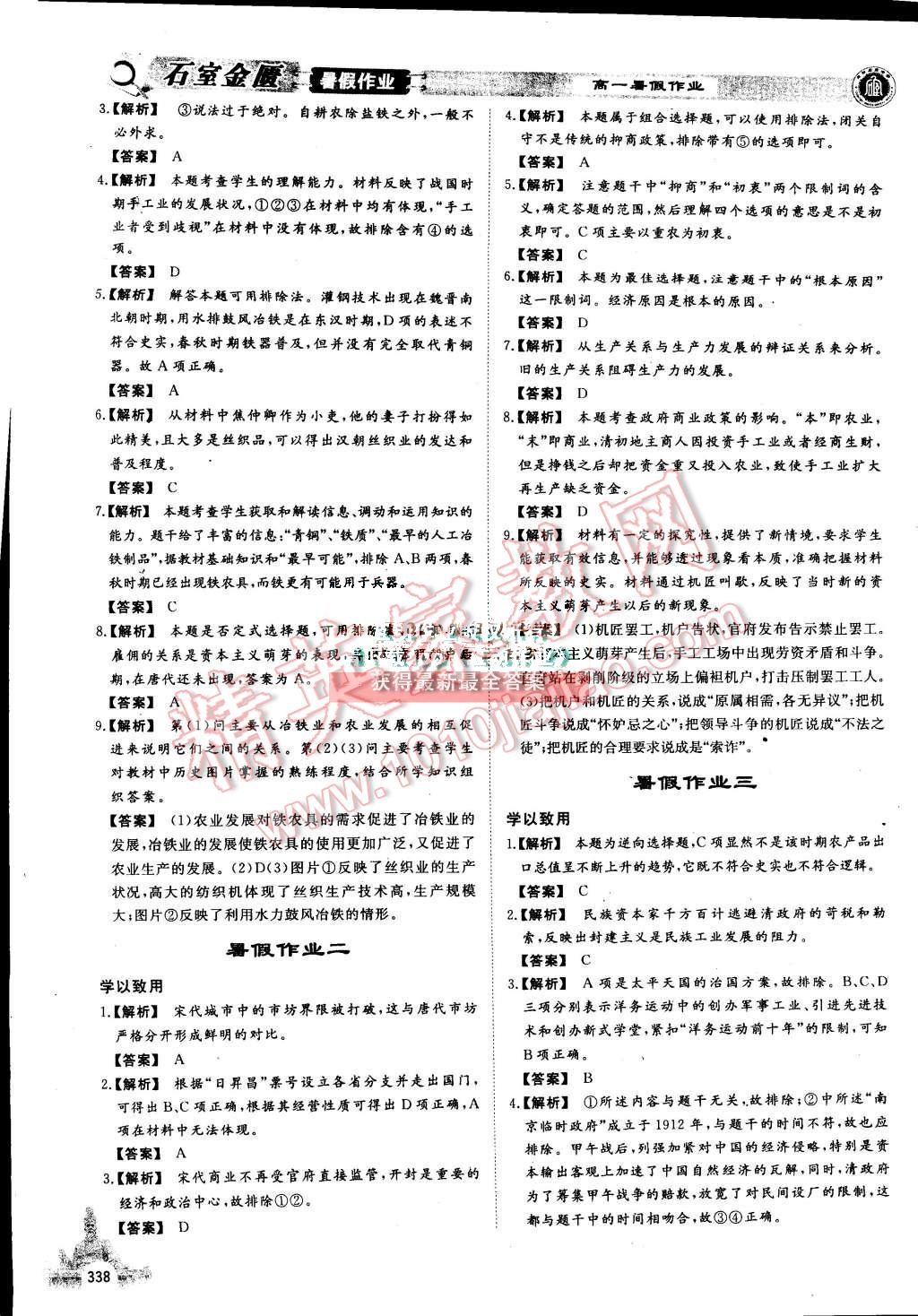 2015年石室金匱暑假作業(yè)高一年級(jí)全科合訂本 第77頁(yè)