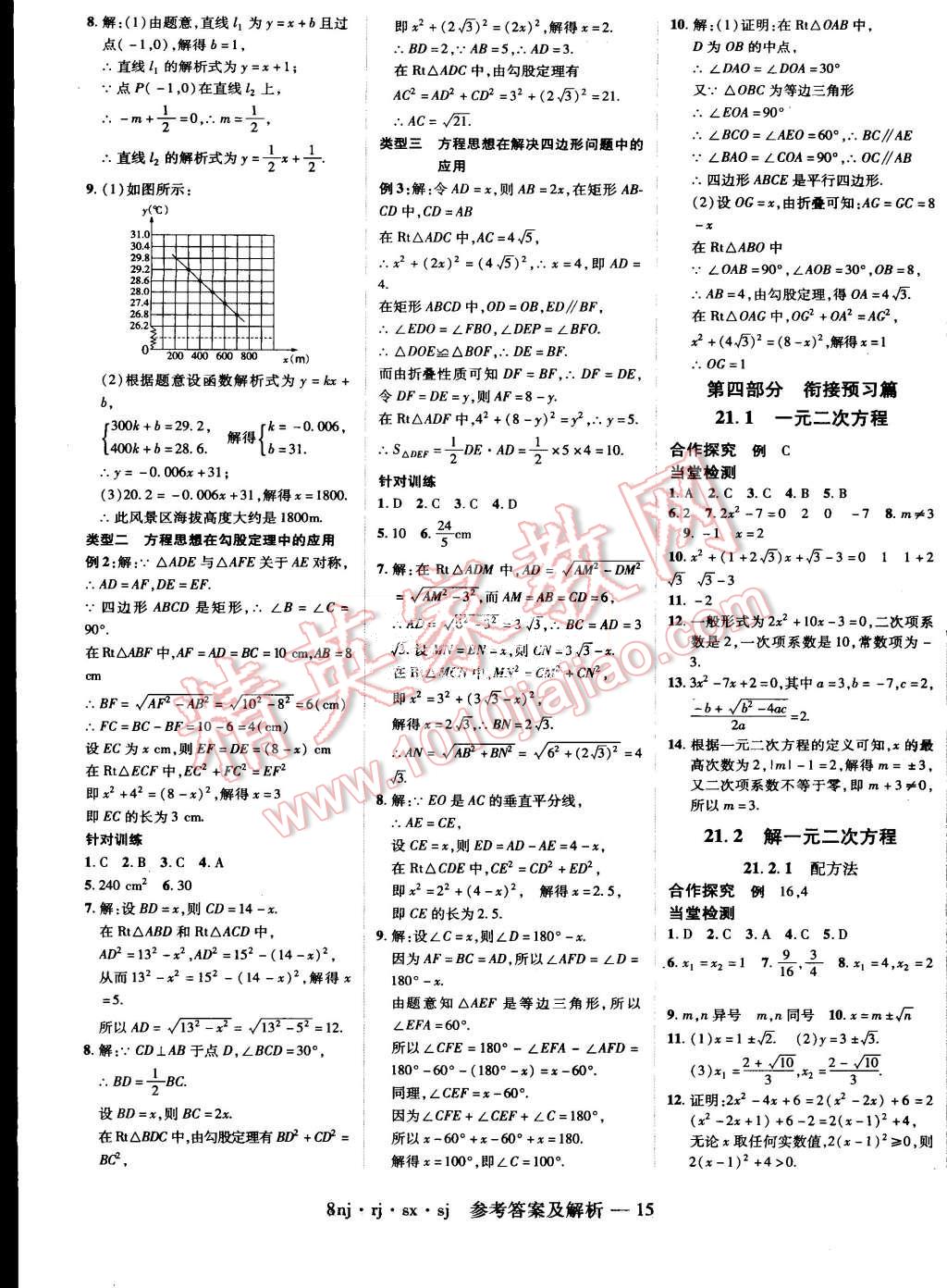 2015年金象教育U計劃學(xué)期系統(tǒng)復(fù)習(xí)暑假作業(yè)八年級數(shù)學(xué)人教版 第11頁