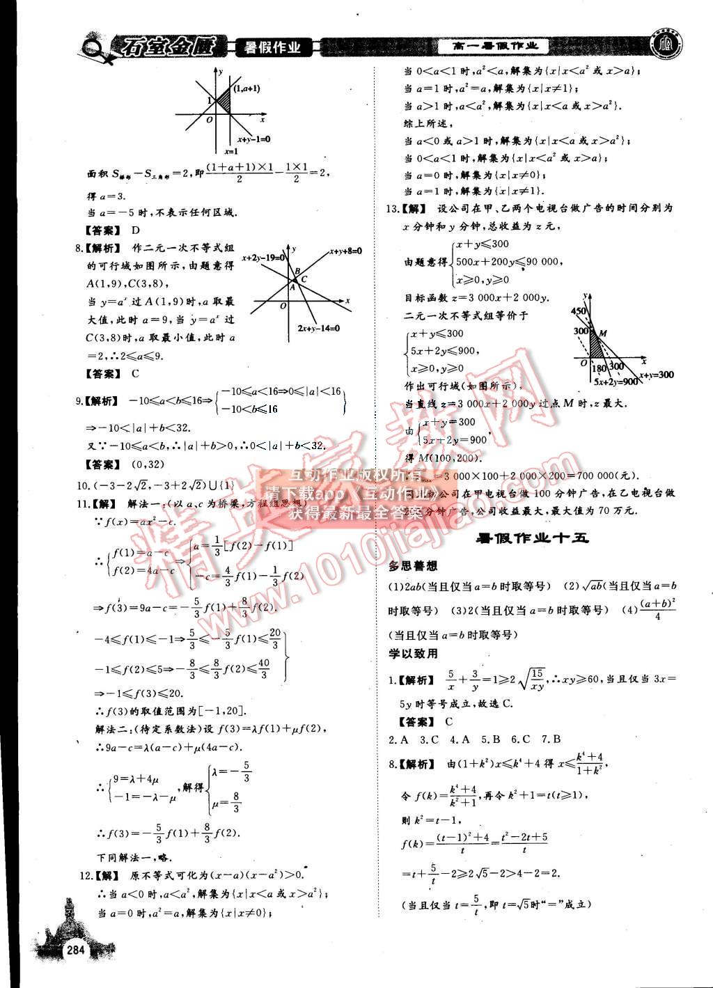 2015年石室金匱暑假作業(yè)高一年級全科合訂本 第18頁