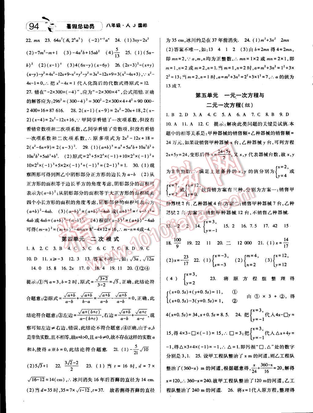 2015年暑假總動員八年級數(shù)學人教版 第2頁