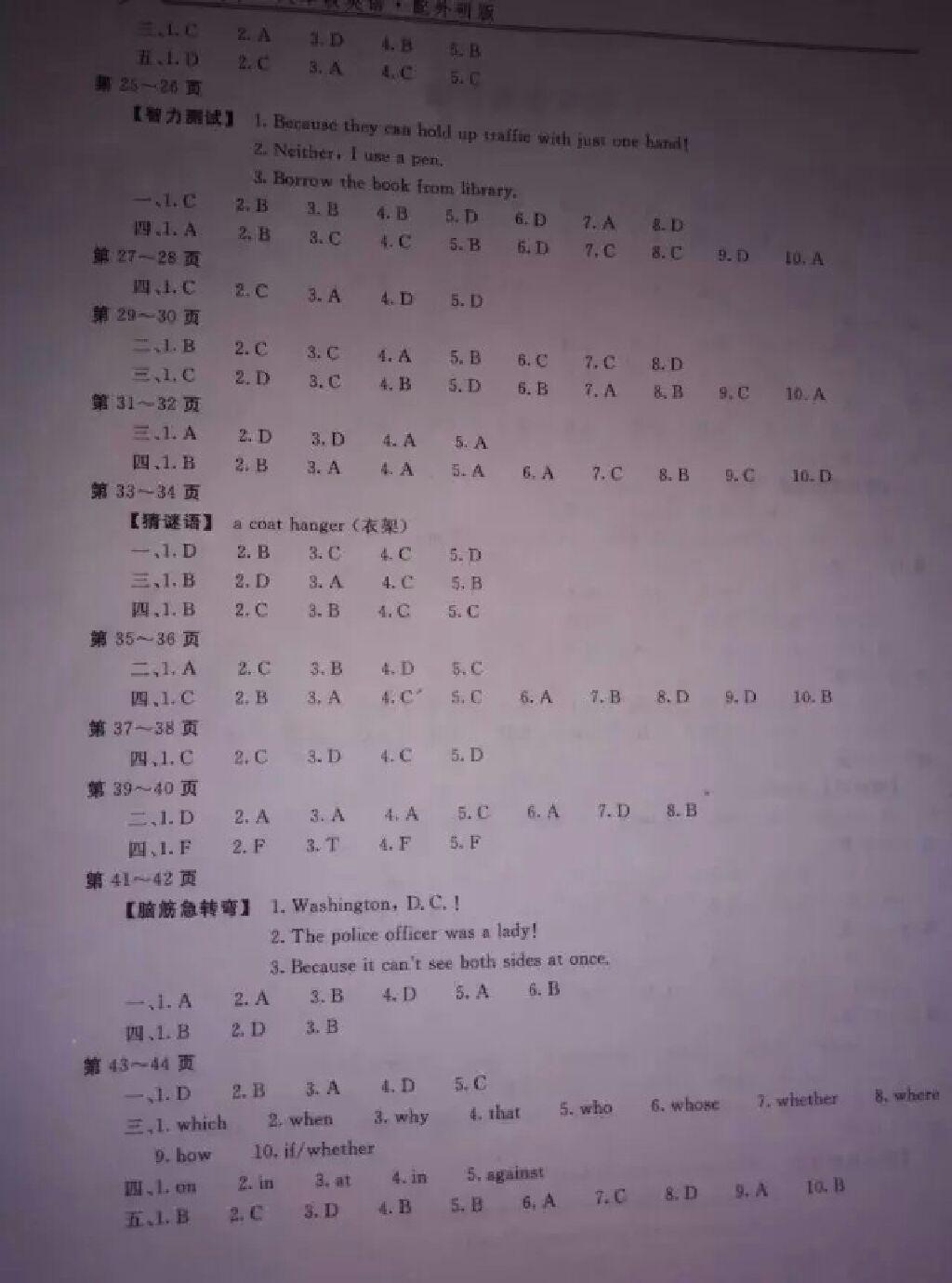 2015年新课堂假期生活八年级英语外研版北京教育出版社 第2页