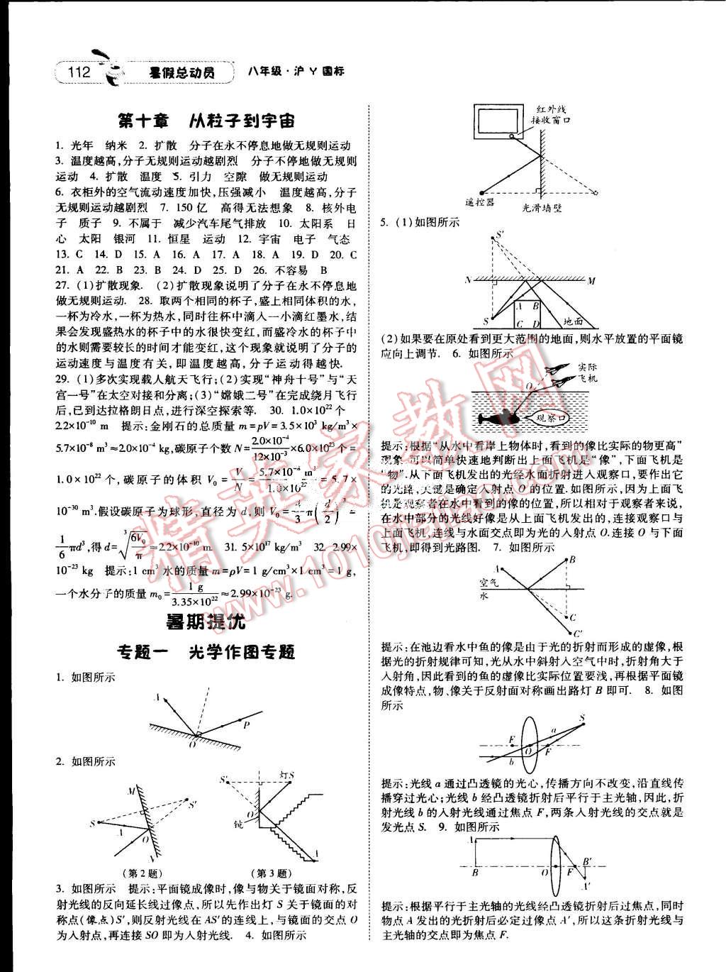 2015年暑假总动员八年级物理沪粤国标版 第4页