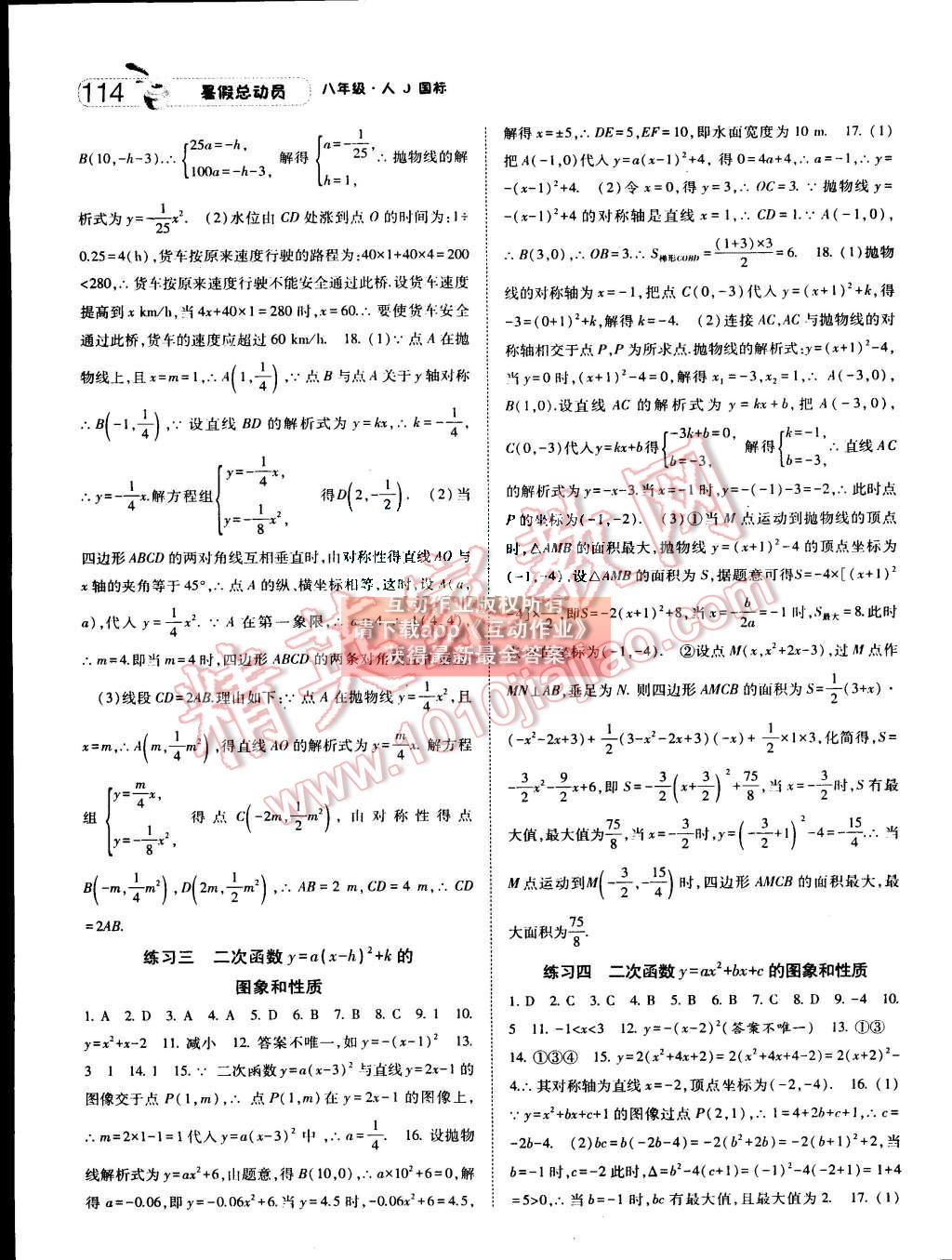 2015年暑假总动员八年级数学人教版 第22页