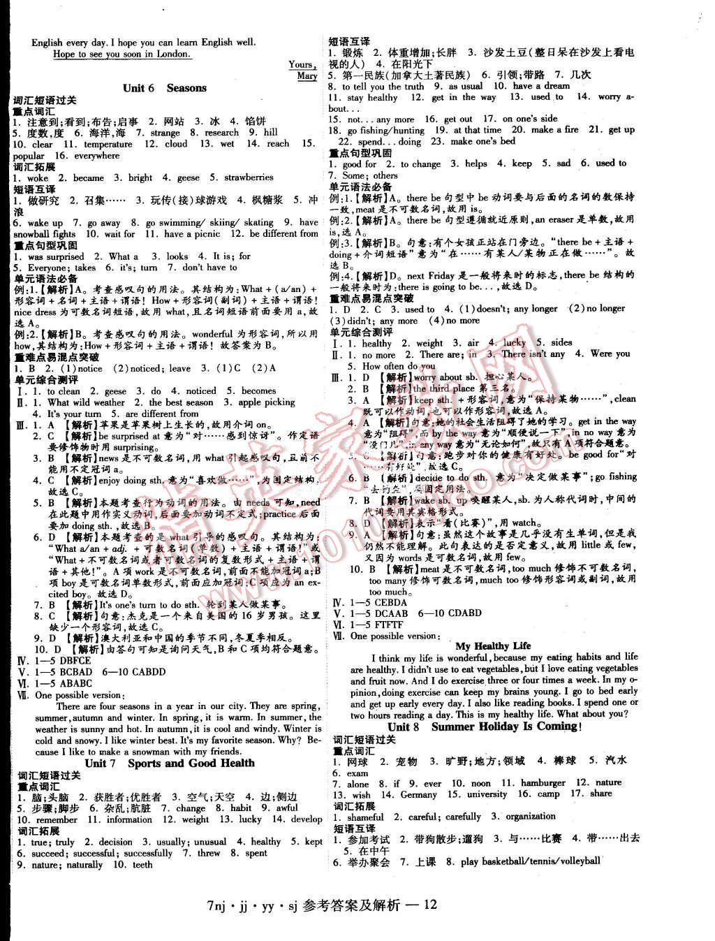 2015年金象教育U計劃學(xué)期系統(tǒng)復(fù)習(xí)暑假作業(yè)七年級英語冀教版 第4頁