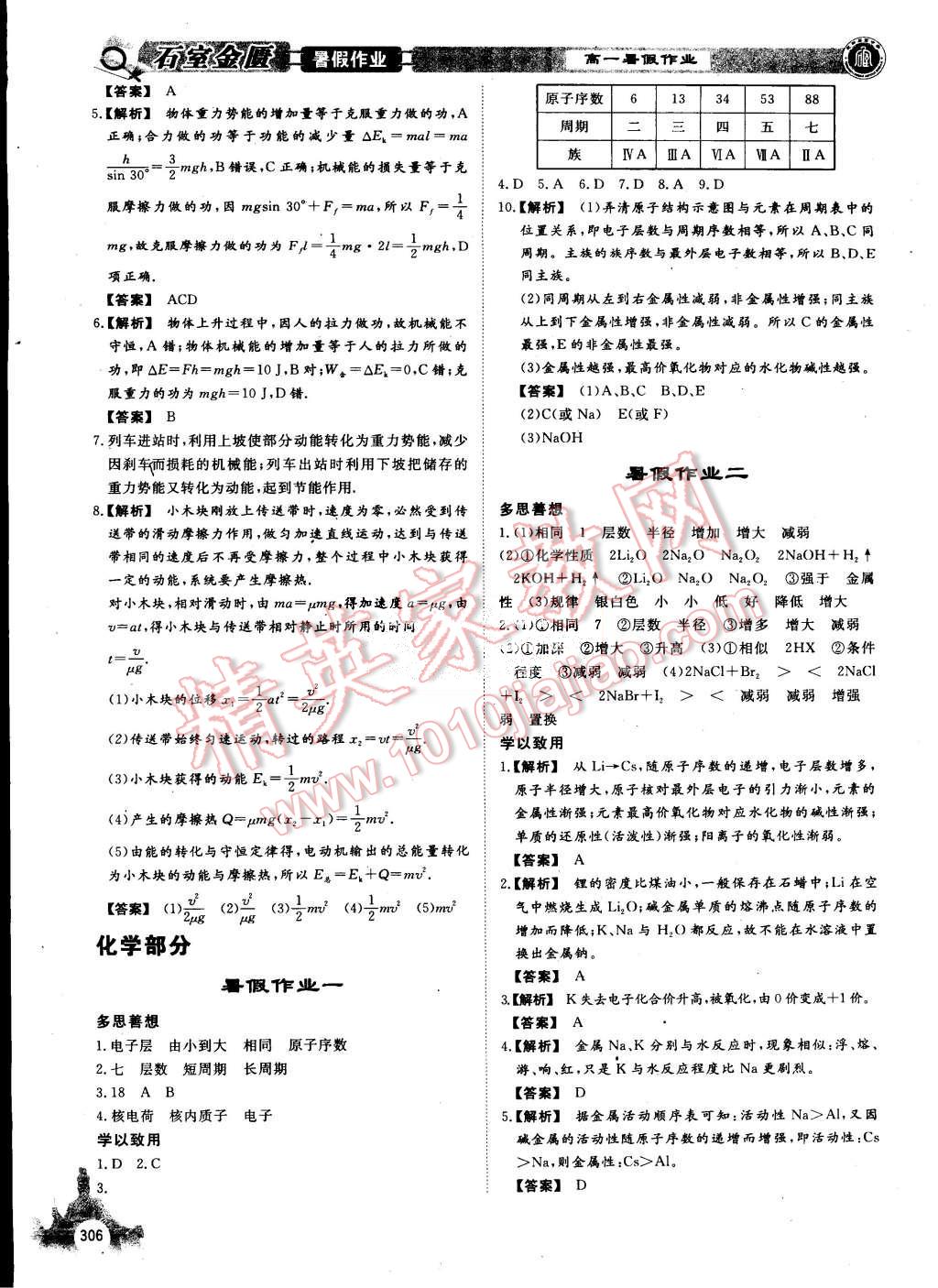 2015年石室金匱暑假作業(yè)高一年級全科合訂本 第43頁