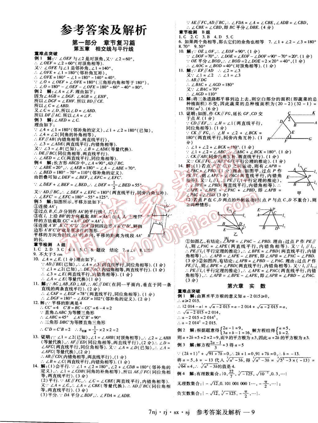 2015年金象教育U計劃學(xué)期系統(tǒng)復(fù)習(xí)暑假作業(yè)七年級數(shù)學(xué)人教版 第1頁