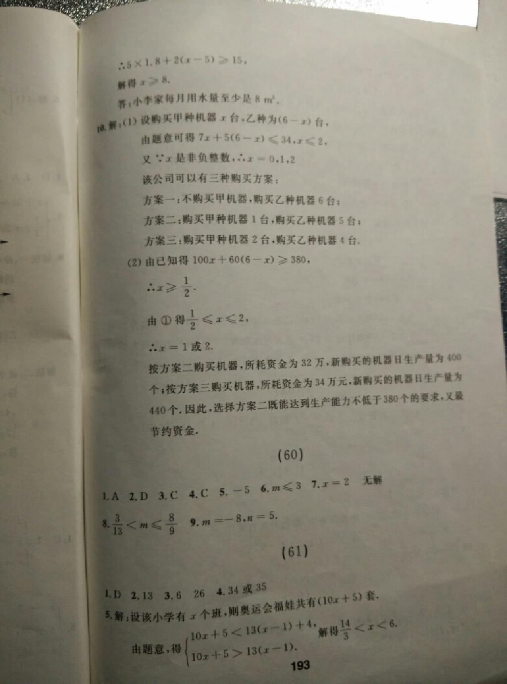 2015年试题优化课堂同步七年级数学下册人教版 第81页