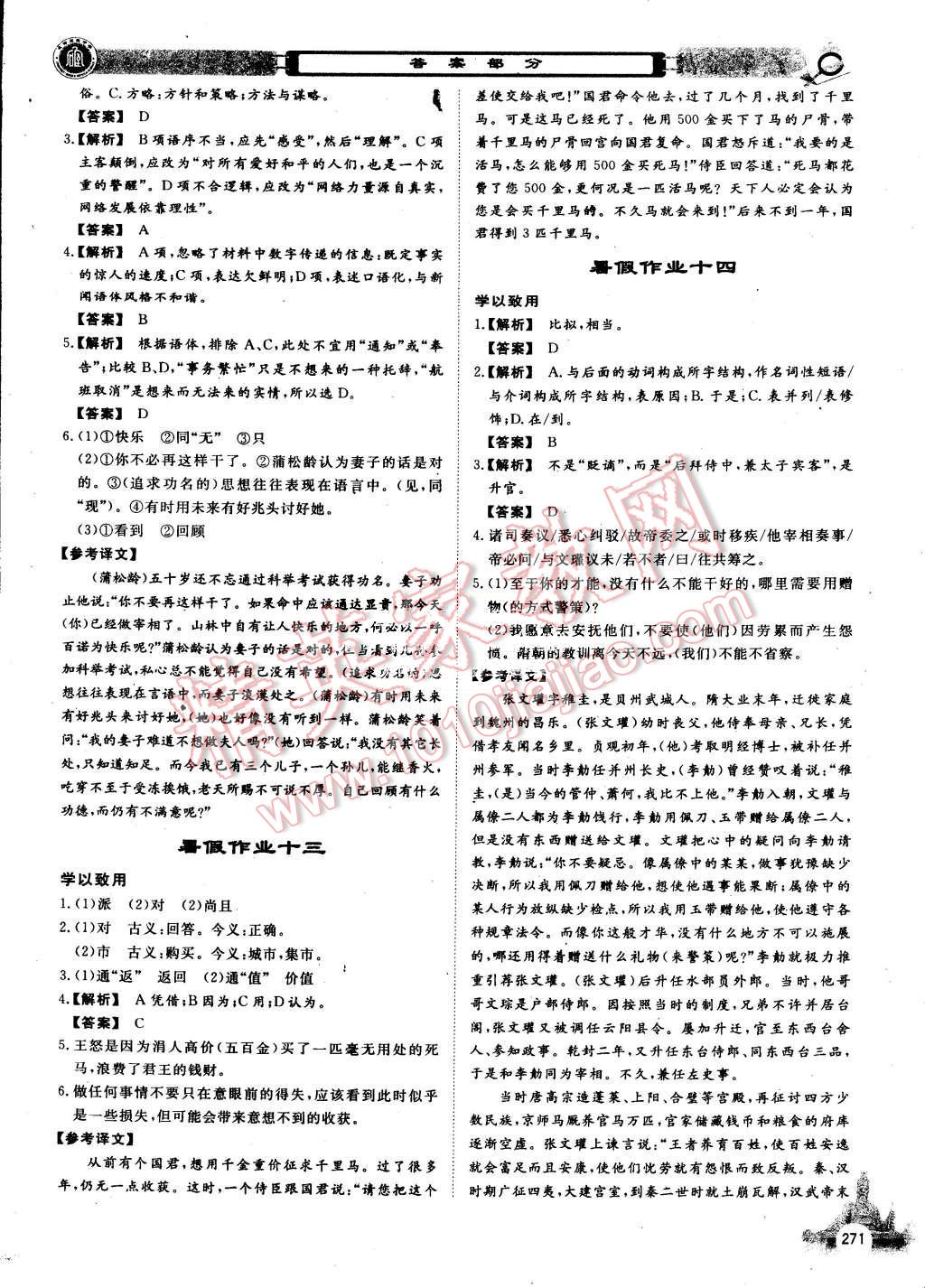 2015年石室金匱暑假作業(yè)高一年級全科合訂本 第5頁