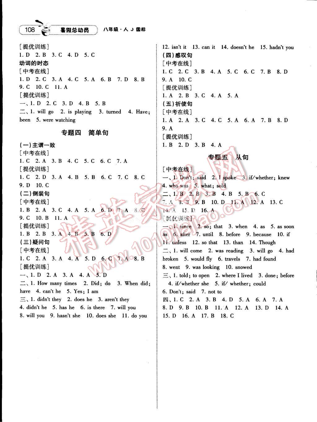 2015年暑假总动员八年级英语人教版 第8页