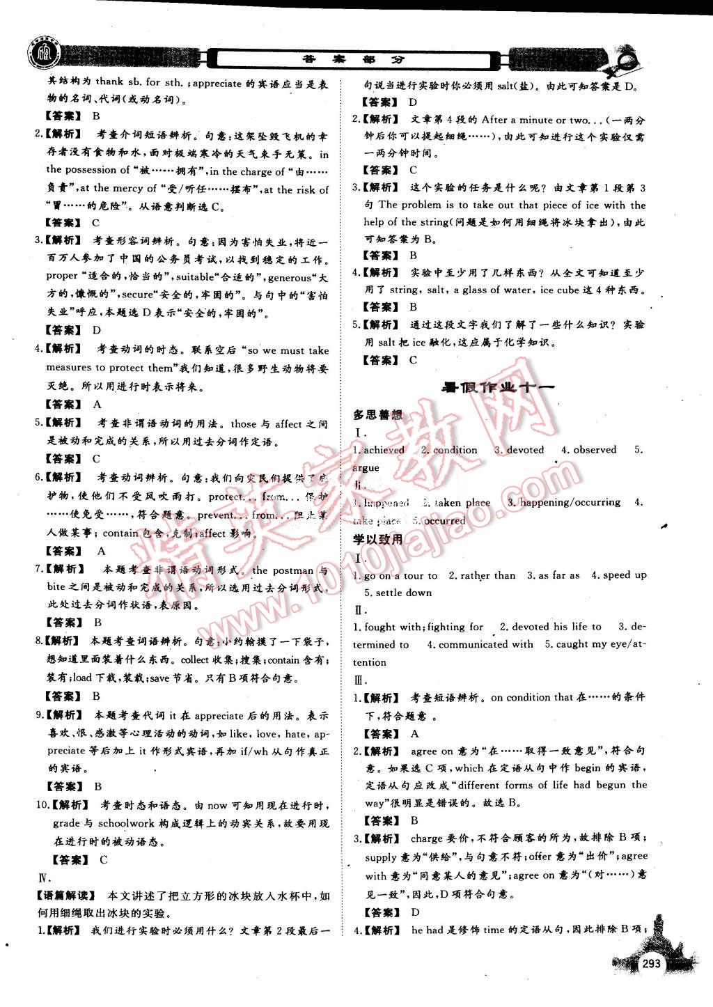 2015年石室金匱暑假作業(yè)高一年級全科合訂本 第28頁