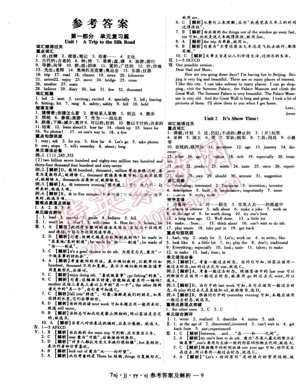 2015年金象教育U計劃學(xué)期系統(tǒng)復(fù)習(xí)暑假作業(yè)七年級英語冀教版 第1頁