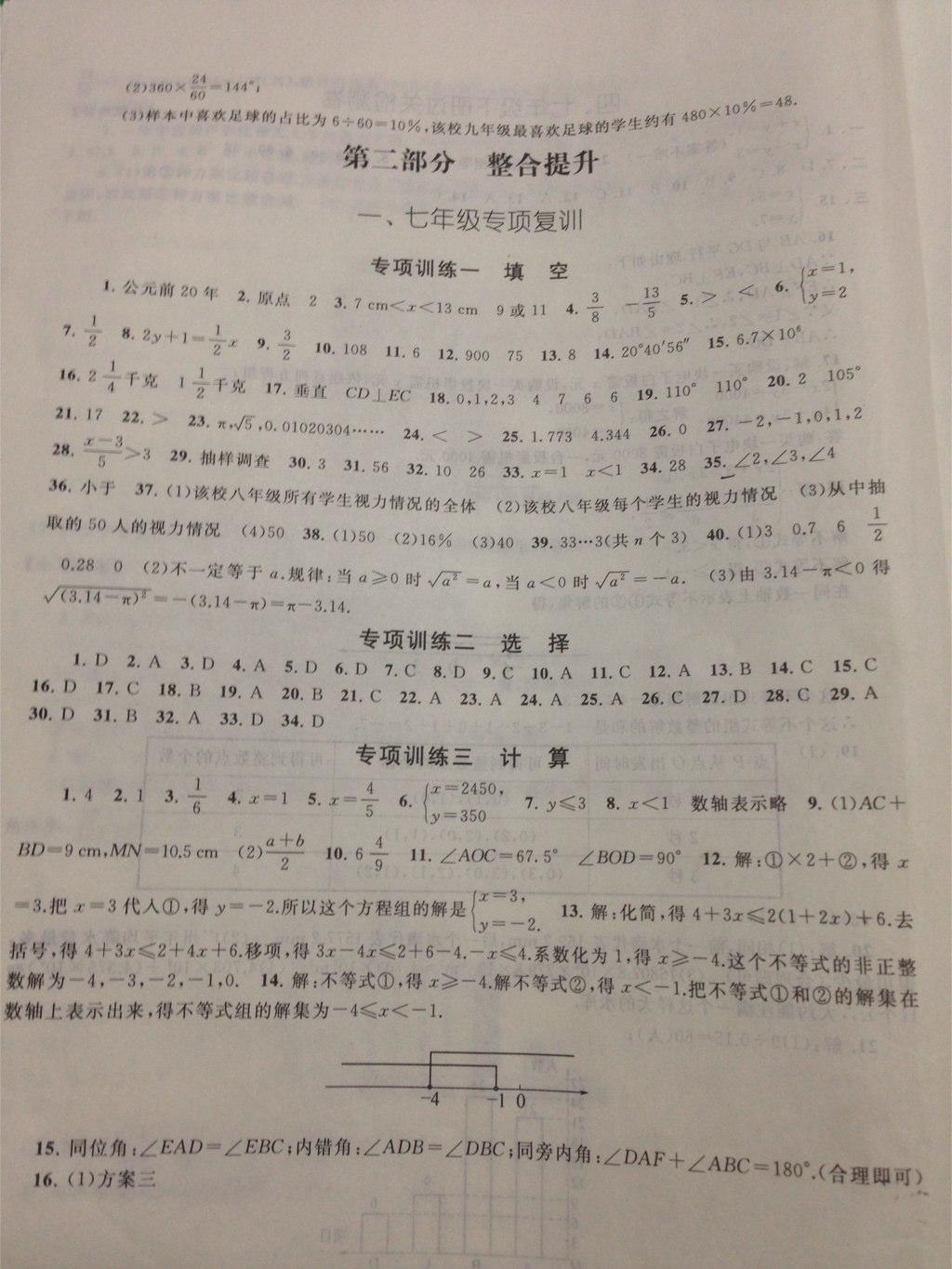 2015年暑假大串联初中版七年级数学人教版 第12页