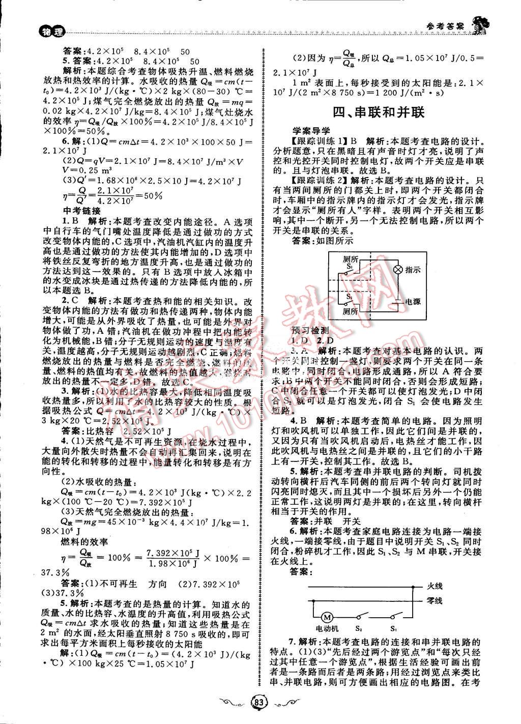 2015年暑假训练营假期好时光八升九年级物理人教版 第19页