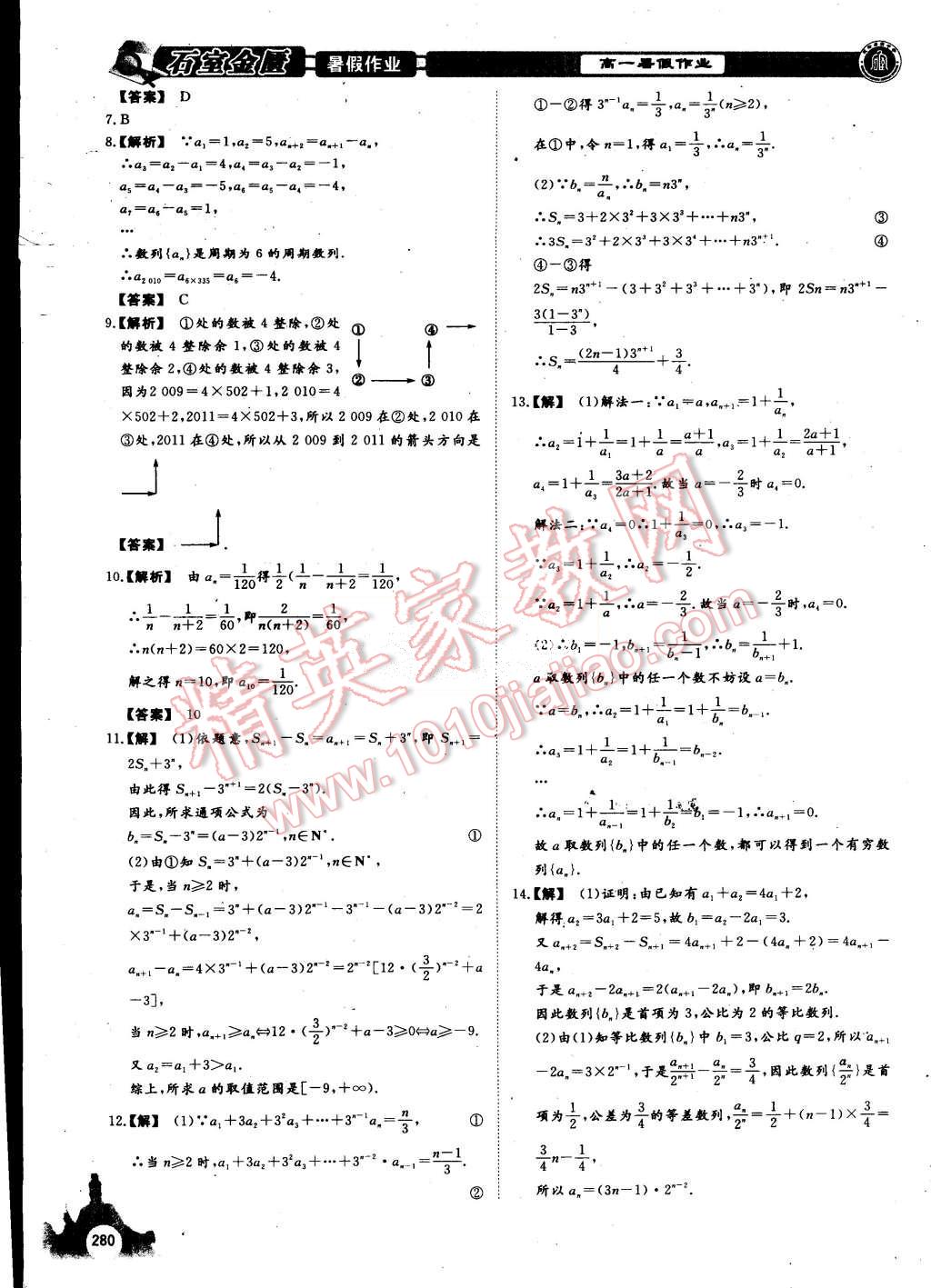 2015年石室金匱暑假作業(yè)高一年級(jí)全科合訂本 第14頁(yè)