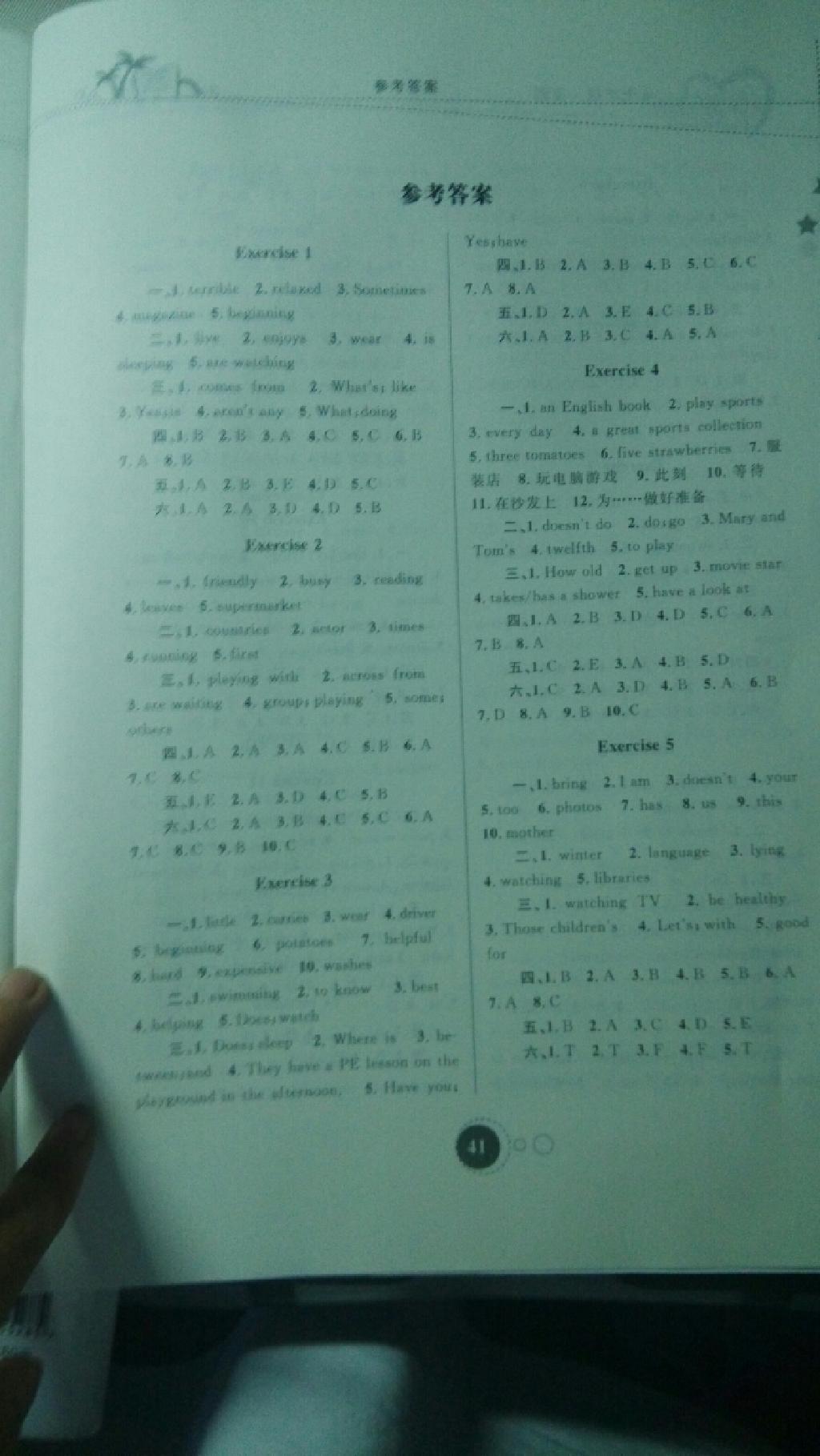 2015年暑假作业七年级英语内蒙古教育出版社 第5页