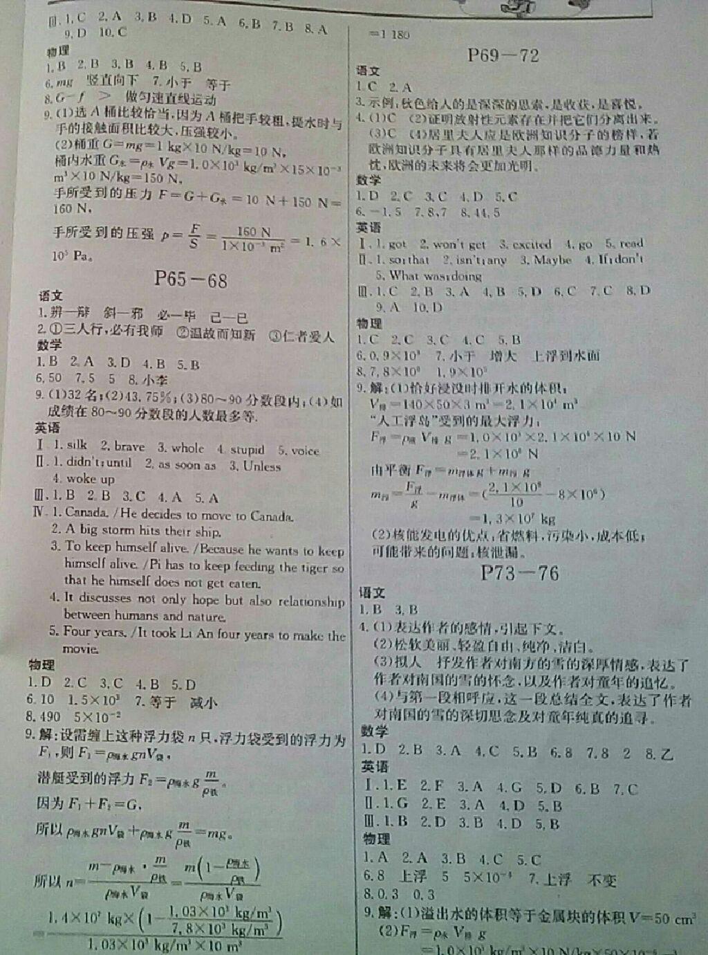 2015年暑假作業(yè)八年級合訂本重慶出版社 第5頁