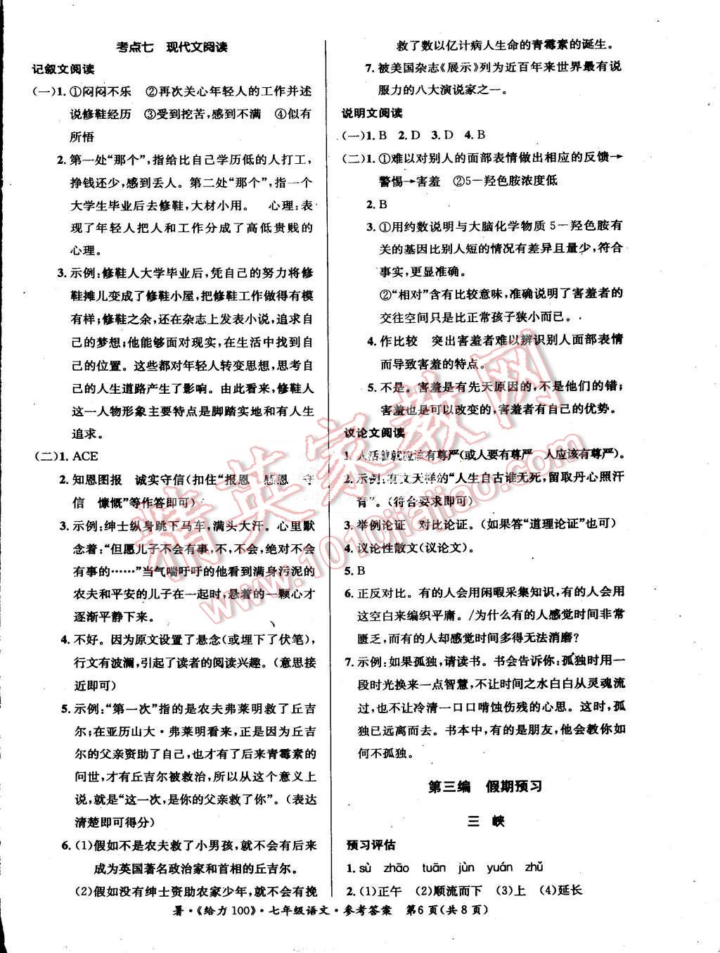 2015年学年总复习给力100七年级语文人教版 第6页