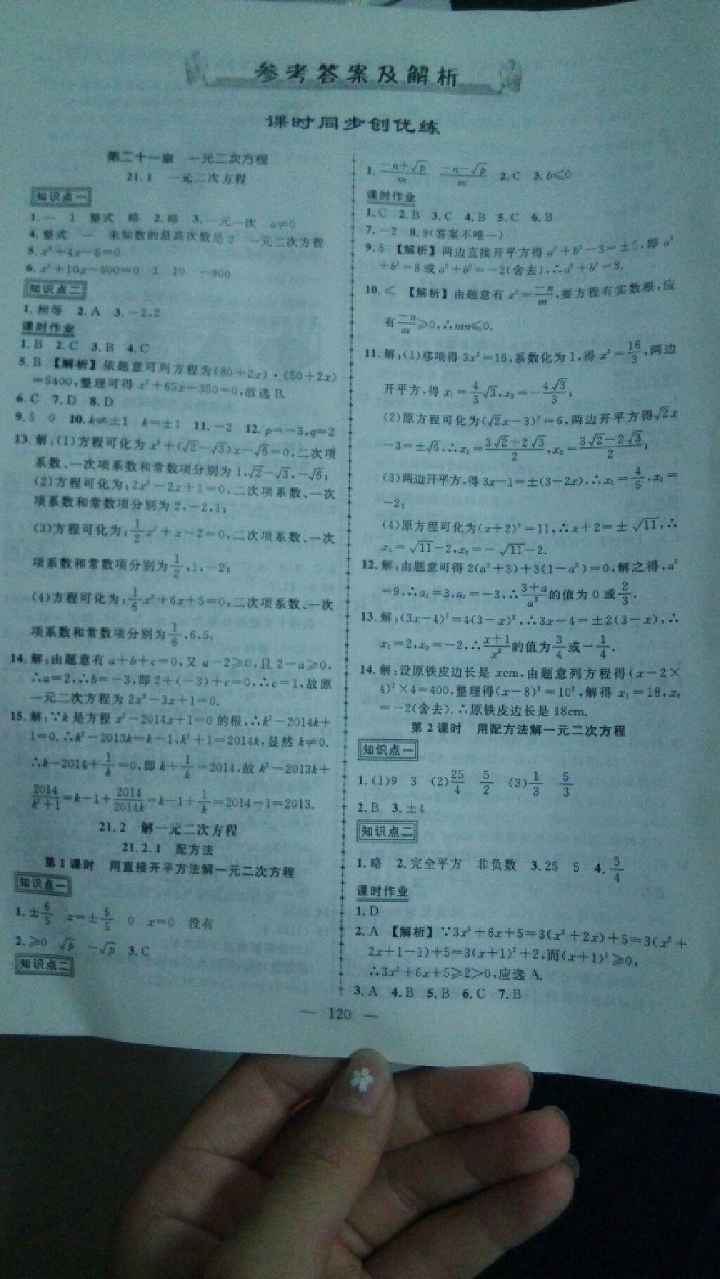 2014年黄冈创优作业导学练九年级数学上册 第1页