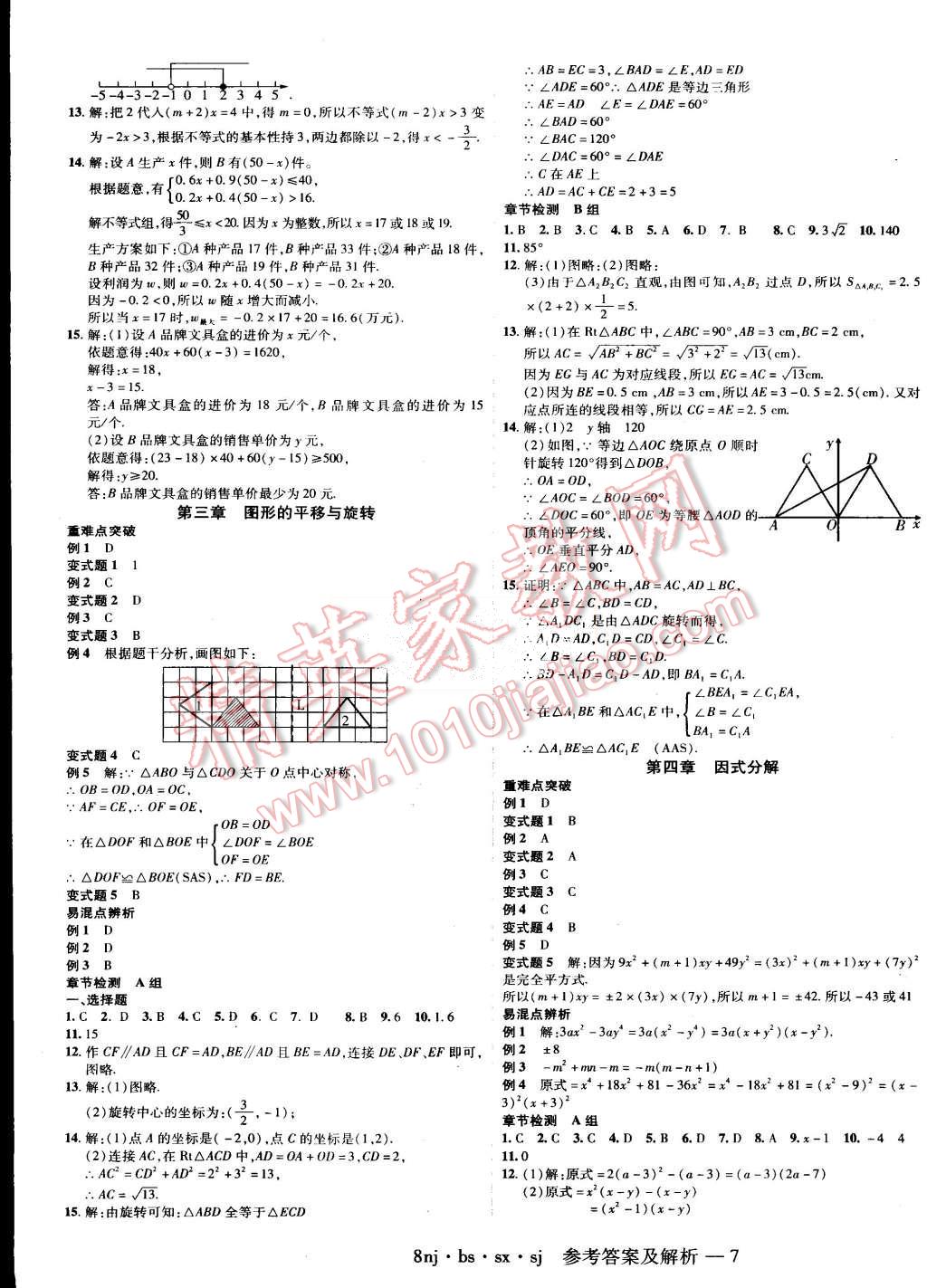 2015年金象教育U計劃學(xué)期系統(tǒng)復(fù)習(xí)暑假作業(yè)八年級數(shù)學(xué)北師大版 第3頁