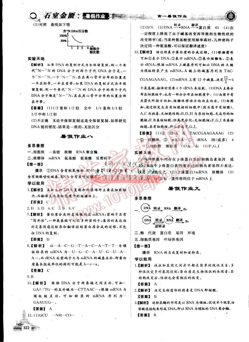 2015年石室金匱暑假作業(yè)高一年級全科合訂本 第59頁