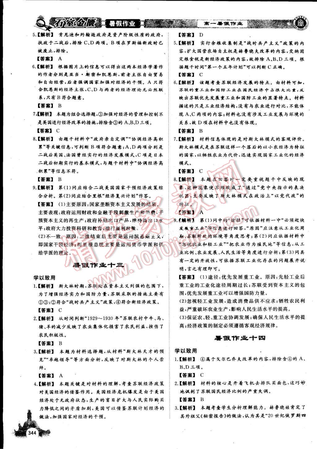 2015年石室金匮暑假作业高一年级全科合订本 第83页