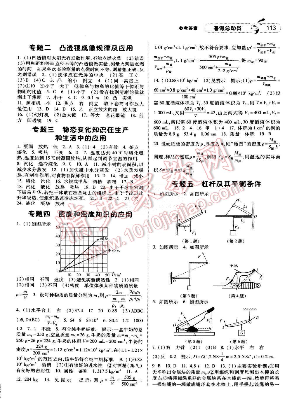 2015年暑假总动员八年级物理沪粤国标版 第5页