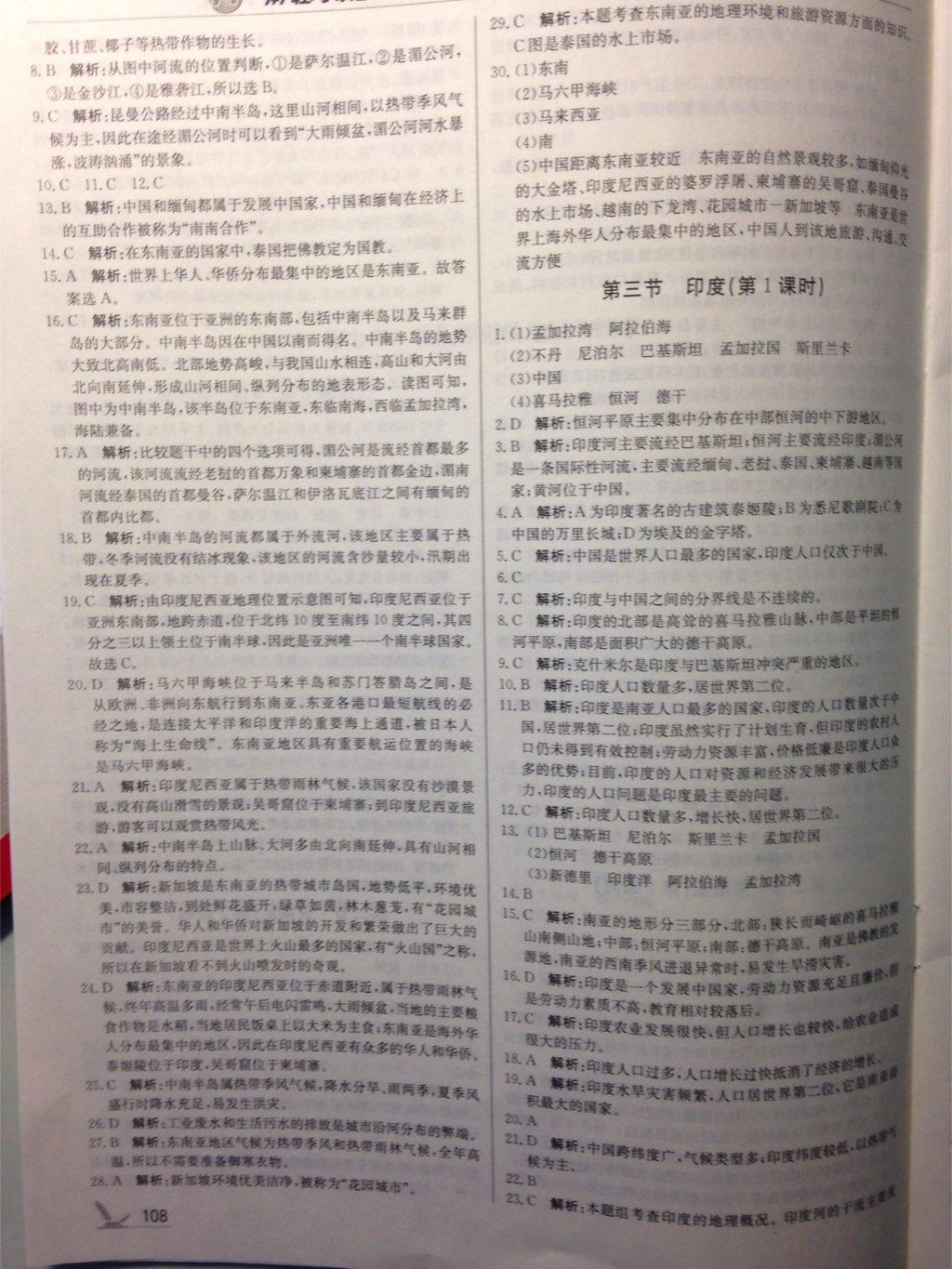 2015年1加1輕巧奪冠優(yōu)化訓(xùn)練七年級地理下冊人教版銀版 第24頁