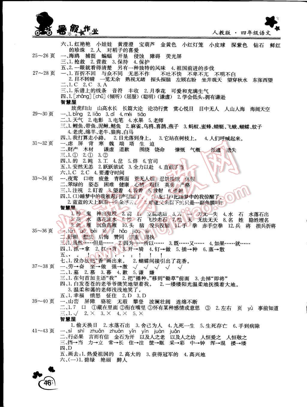 2015年假期園地暑假作業(yè)四年級語文人教版 第3頁