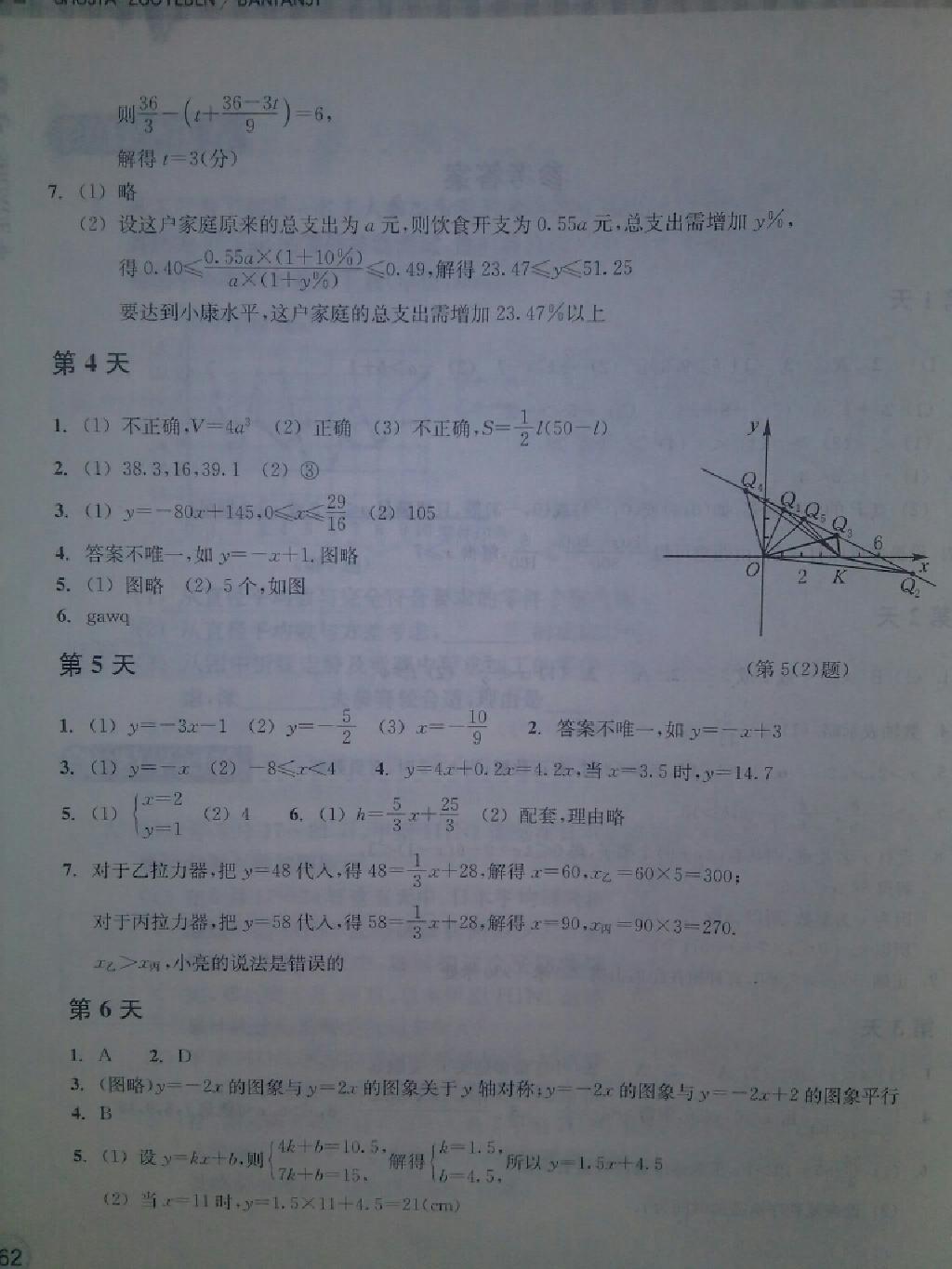 2015年暑假作业本八年级数学浙教版浙江教育出版社 第2页