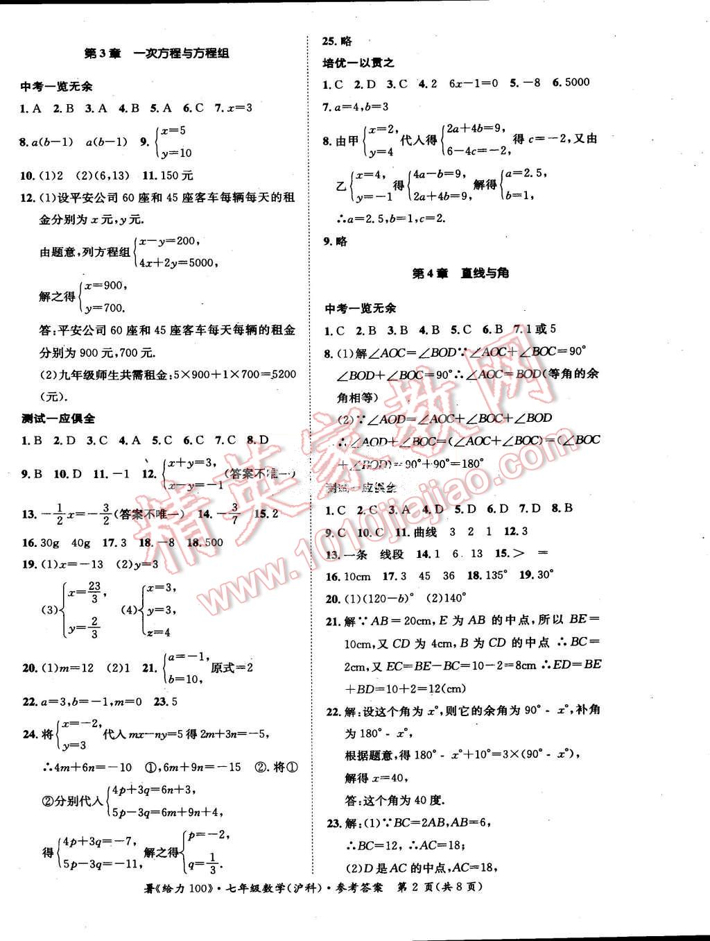 2015年學(xué)年總復(fù)習(xí)給力100七年級數(shù)學(xué)滬科版 第2頁