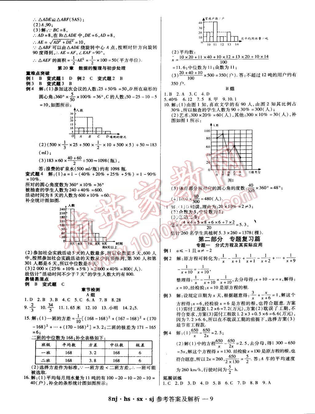 2015年金象教育U计划学期系统复习暑假作业八年级数学华师大版 第5页