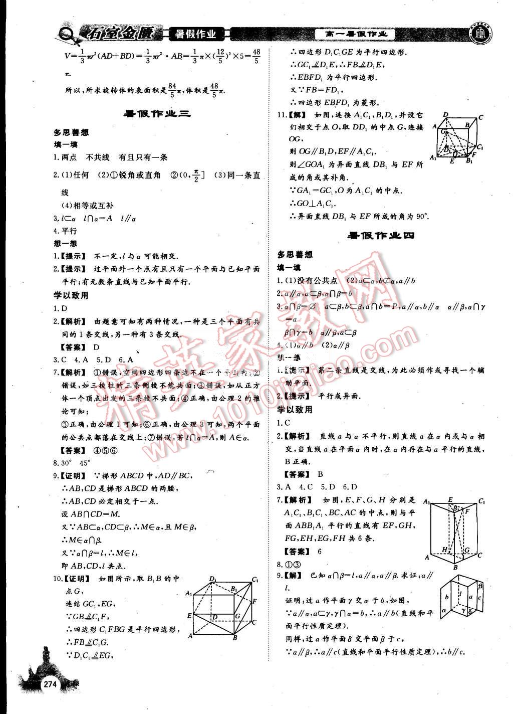 2015年石室金匮暑假作业高一年级全科合订本 第8页