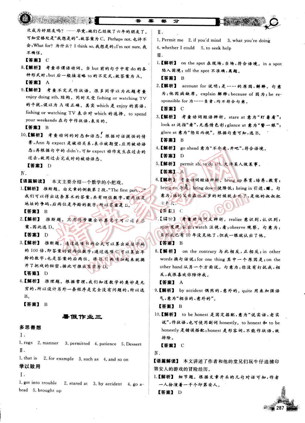 2015年石室金匱暑假作業(yè)高一年級(jí)全科合訂本 第22頁(yè)