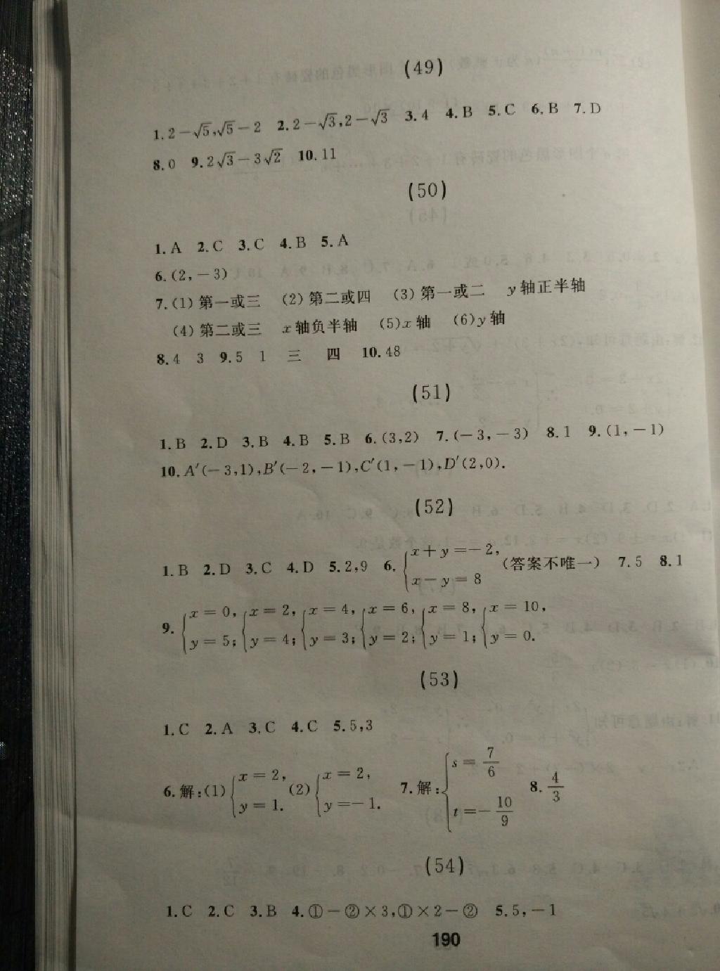 2015年试题优化课堂同步七年级数学下册人教版 第78页