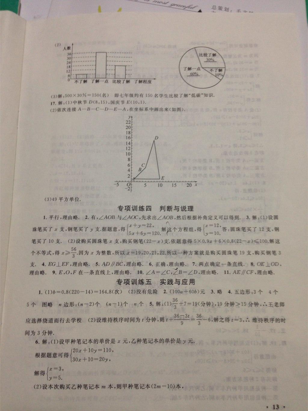 2015年暑假大串联初中版七年级数学人教版 第13页