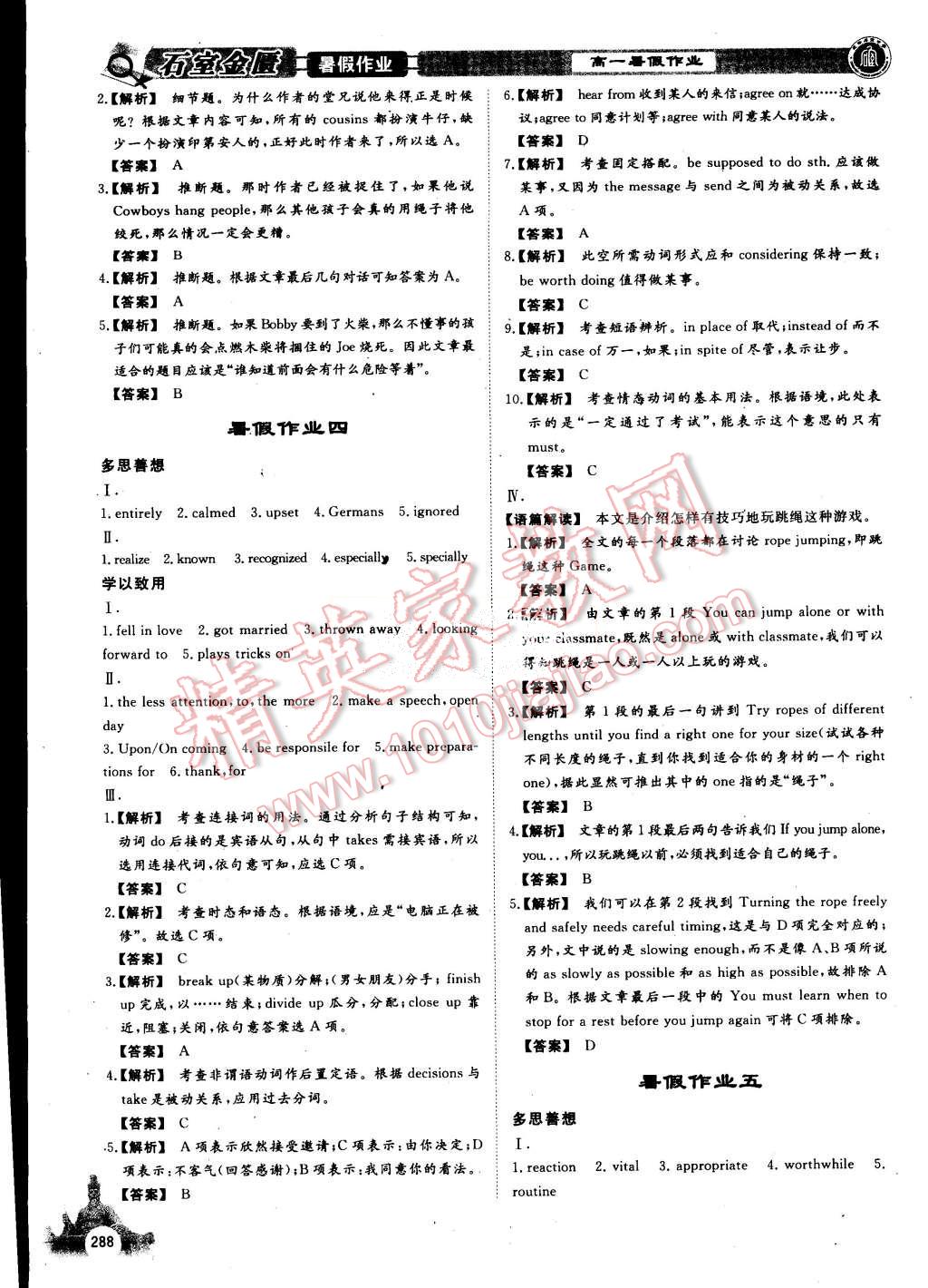 2015年石室金匱暑假作業(yè)高一年級全科合訂本 第23頁