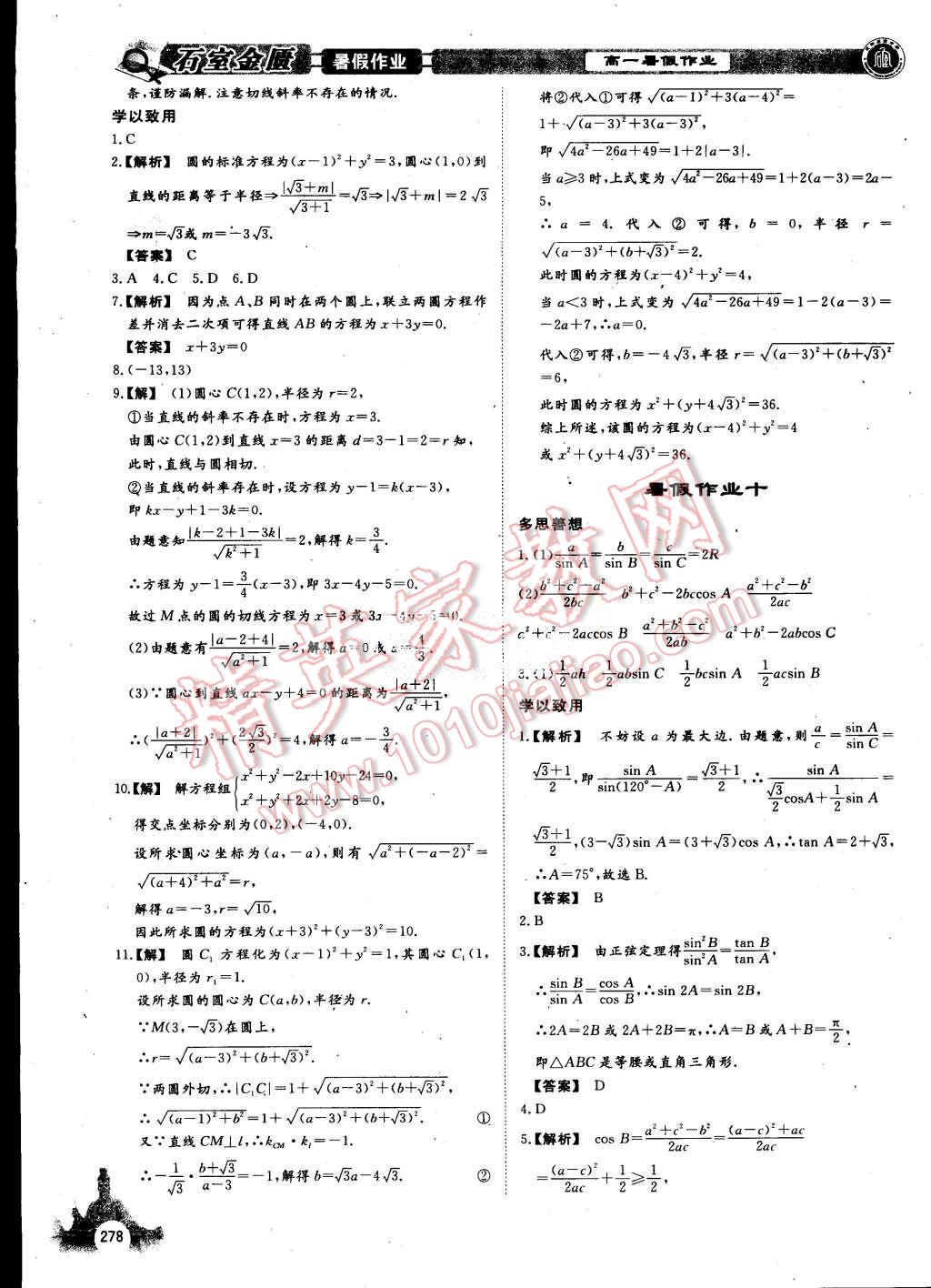 2015年石室金匱暑假作業(yè)高一年級全科合訂本 第12頁