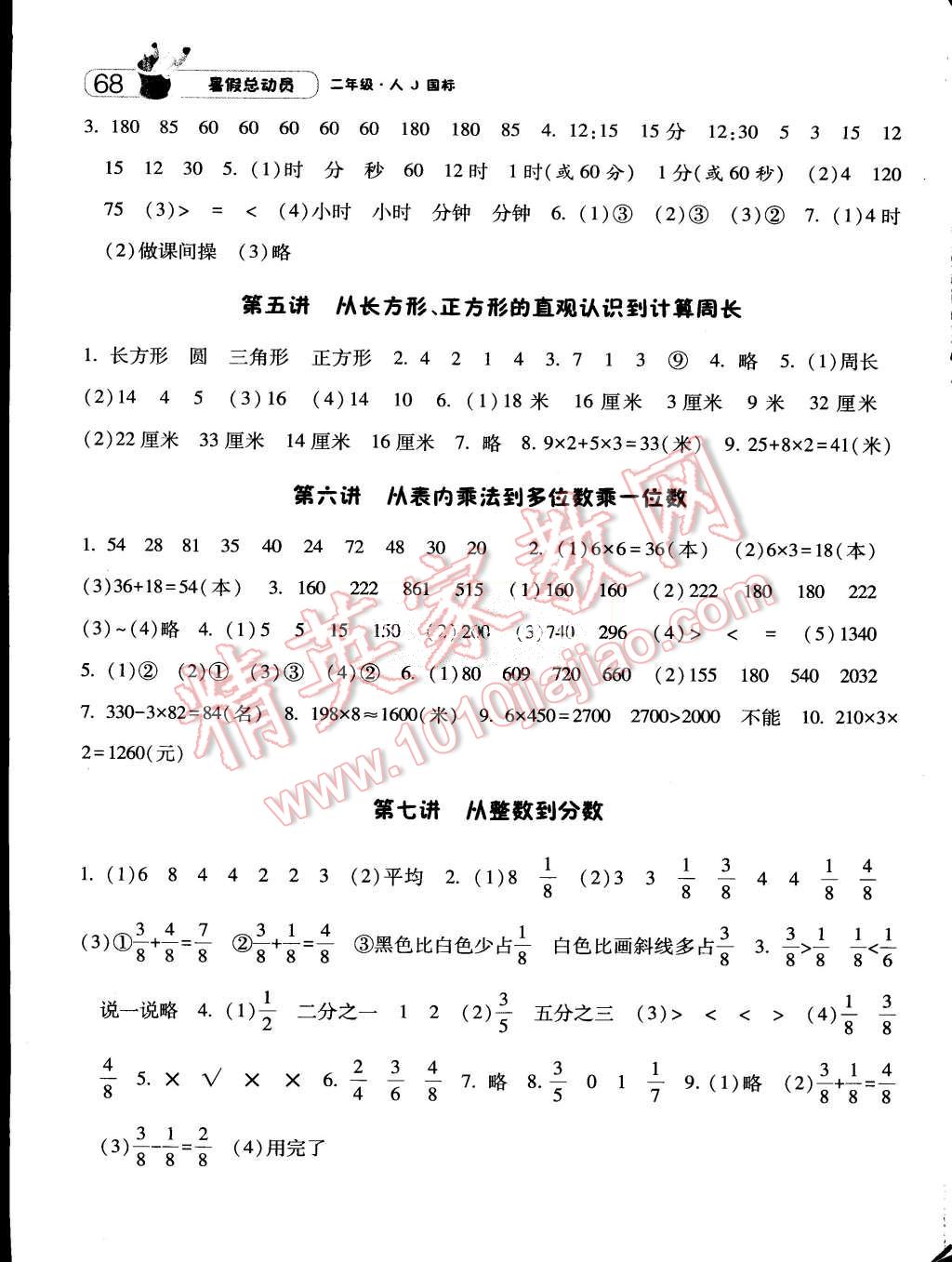 2015年暑假总动员二年级数学人教版 第6页