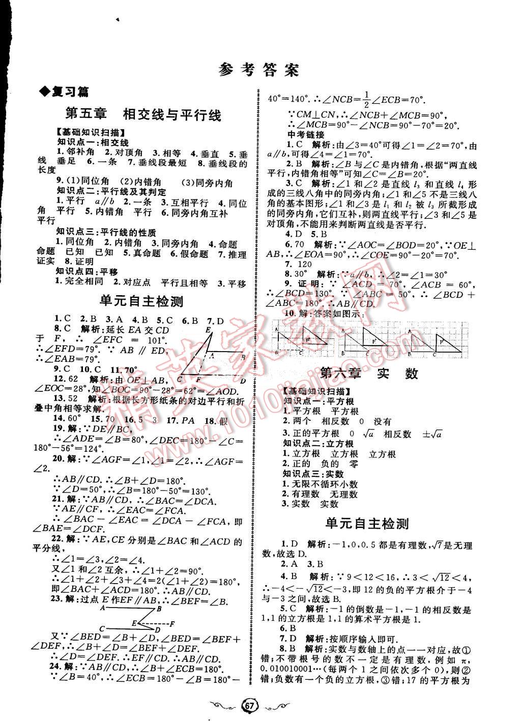 2015年暑假训练营假期好时光七升八年级数学人教版 第1页