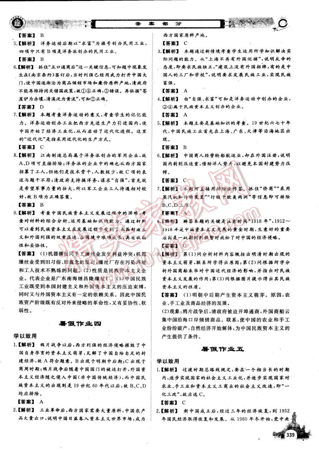 2015年石室金匮暑假作业高一年级全科合订本 第78页