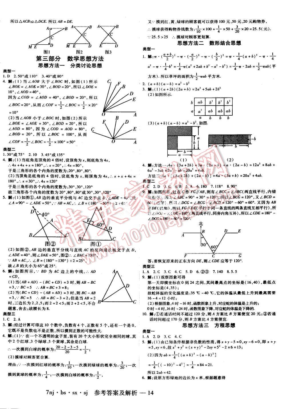 2015年金象教育U计划学期系统复习暑假作业七年级数学北师大版 第5页