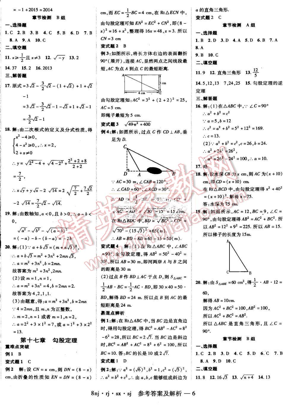 2015年金象教育U计划学期系统复习暑假作业八年级数学人教版 第2页