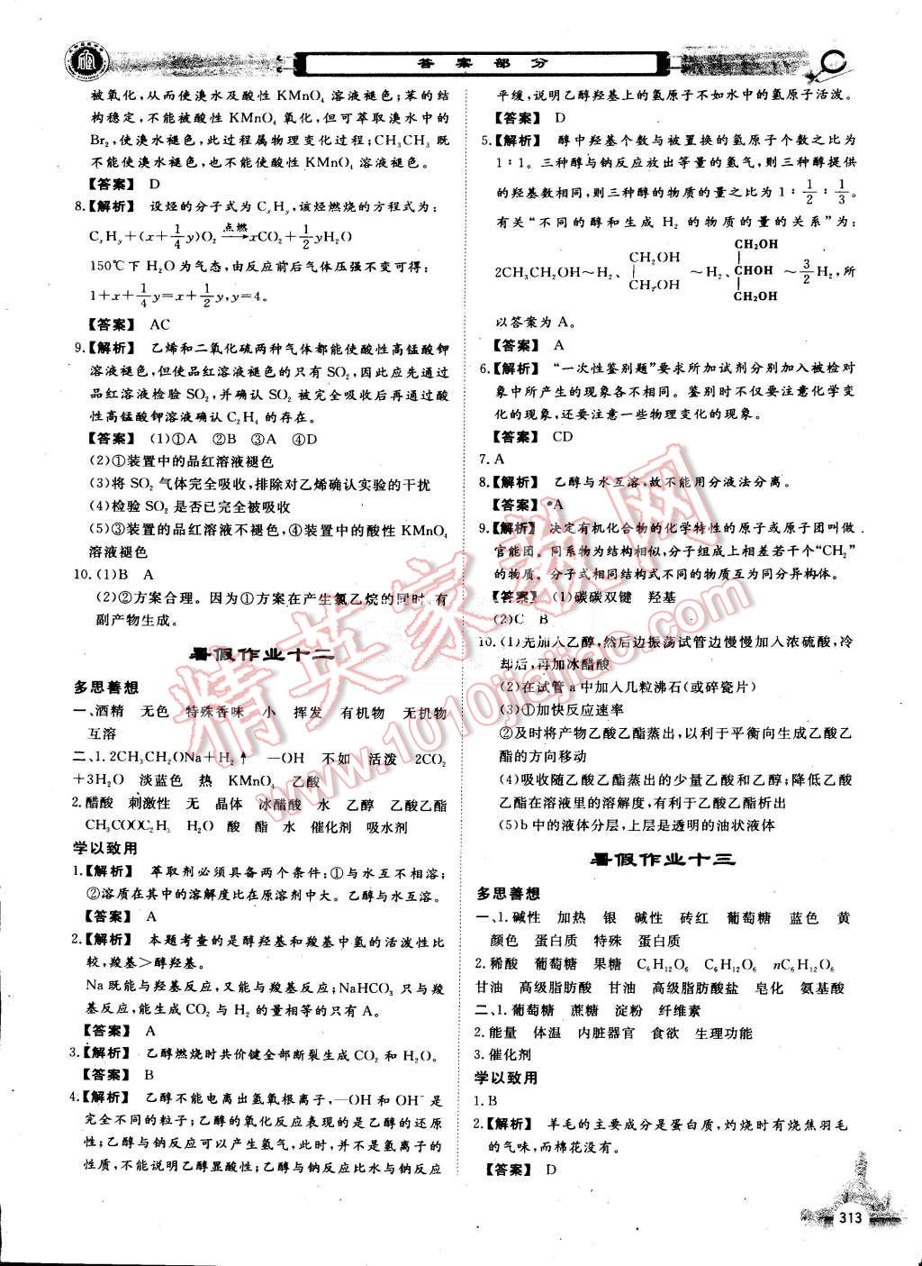 2015年石室金匱暑假作業(yè)高一年級全科合訂本 第50頁