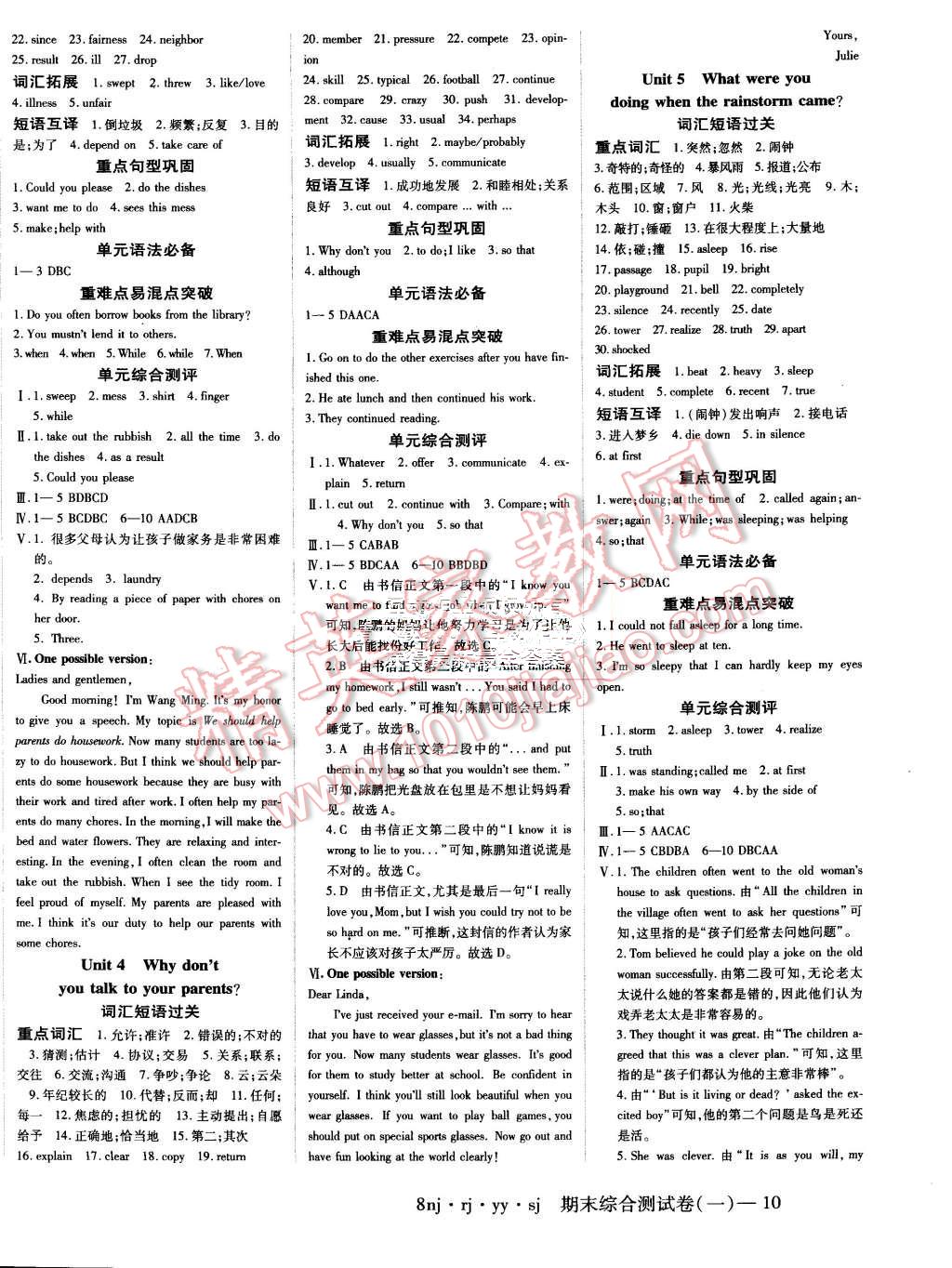 2015年金象教育U計劃學(xué)期系統(tǒng)復(fù)習(xí)暑假作業(yè)八年級英語人教版湖南科學(xué)技術(shù)出版社 第2頁