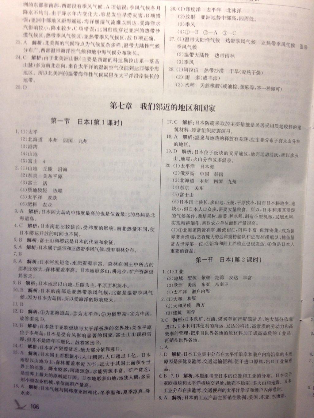 2015年1加1轻巧夺冠优化训练七年级地理下册人教版银版 第22页