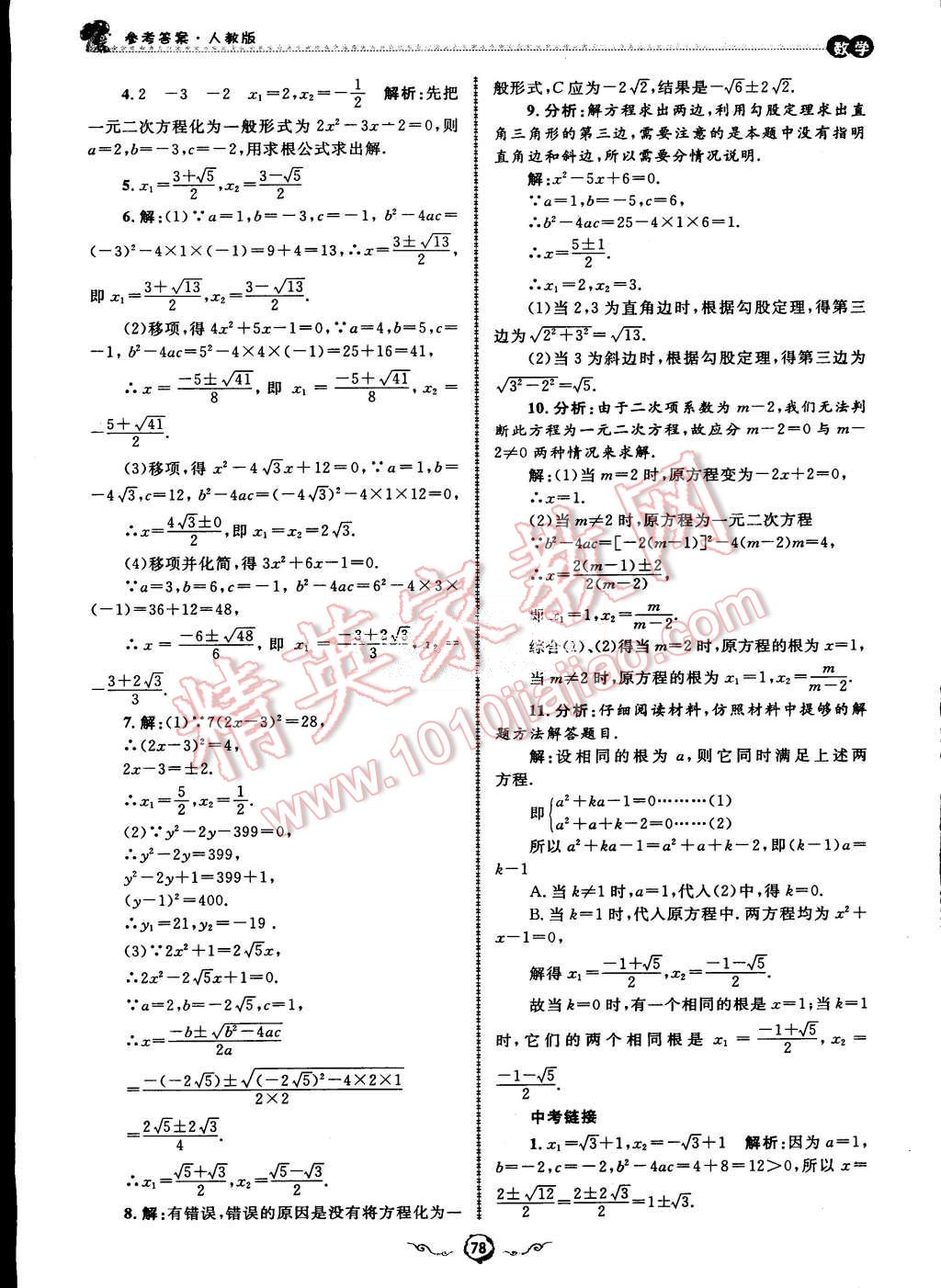 2015年暑假训练营假期好时光八升九年级数学人教版 第20页